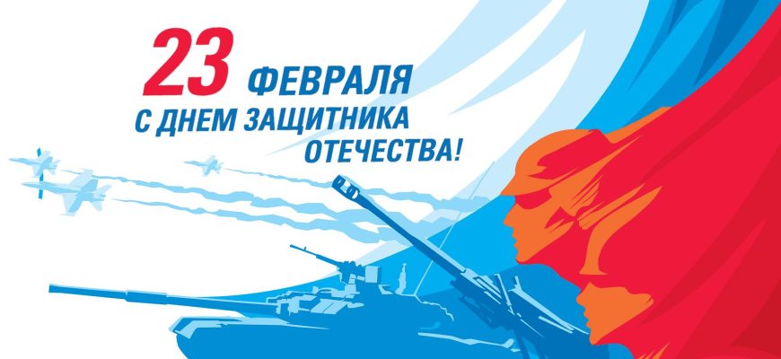 23 февраля