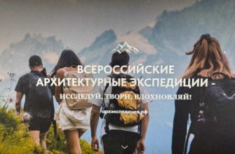 экспедиция