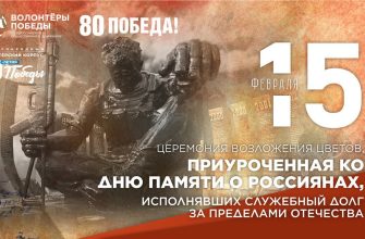 акция памяти