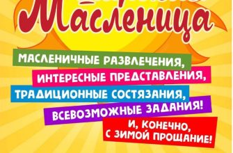 масленица