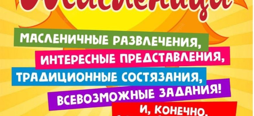 масленица