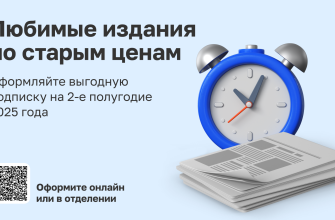 досрочная подписка