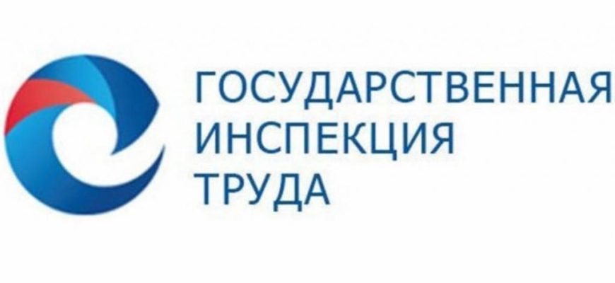 инспекция труда