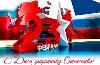 23 февраля