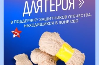 тепло для героя