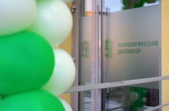 наркодиспансер