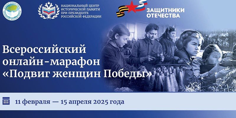 марафон победы