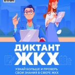 диктант