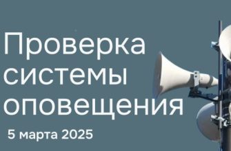 оповещение