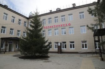 поликлиника