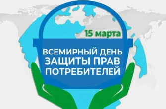 защита прав потребителей
