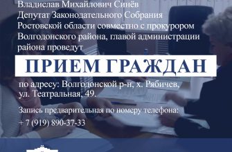 прием граждан