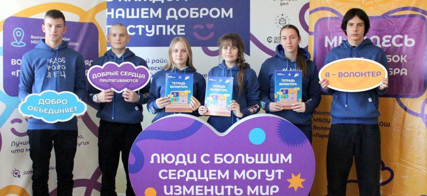 волонтеры