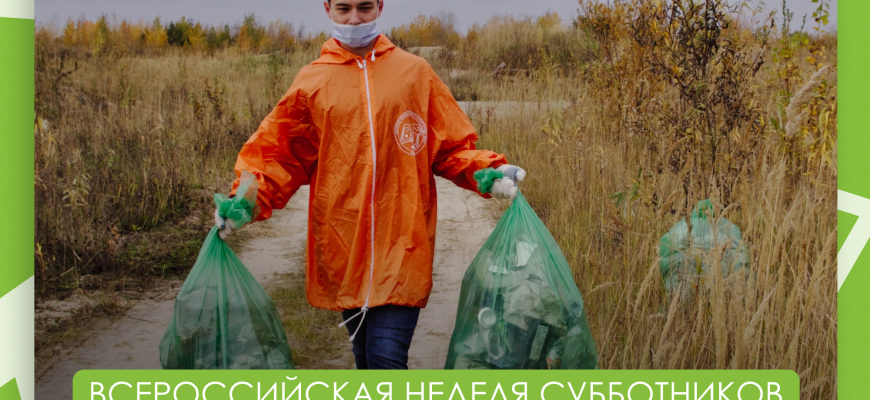 субботник