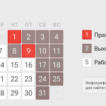 календарь