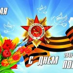 9 мая