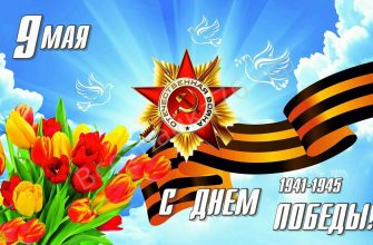 9 мая
