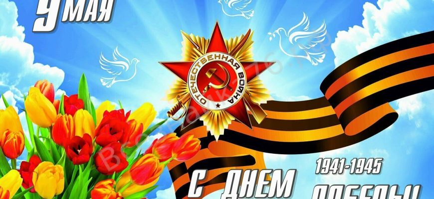 9 мая
