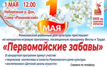 1 мая