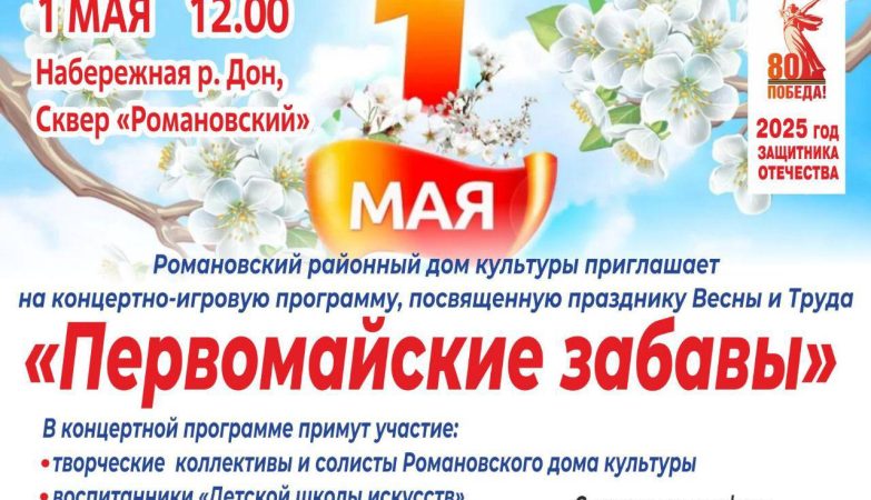 1 мая