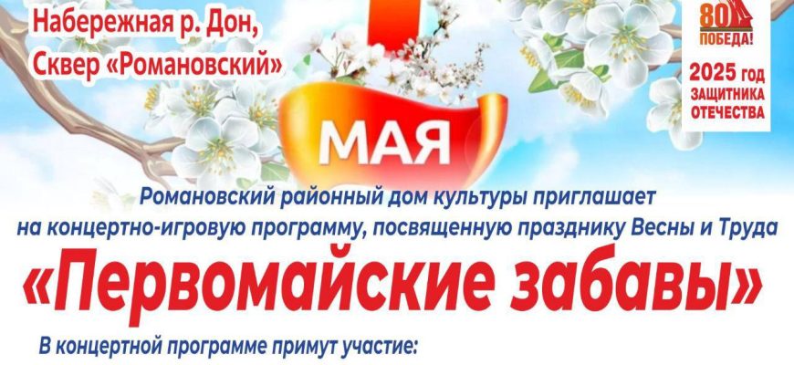 1 мая