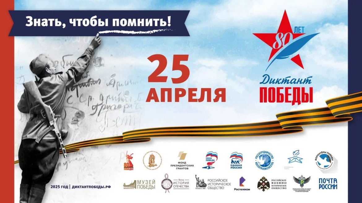 Жители Дона напишут «Диктант Победы»