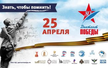 диктант победы