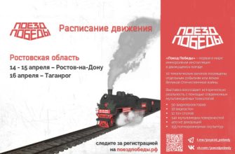 поезд победы