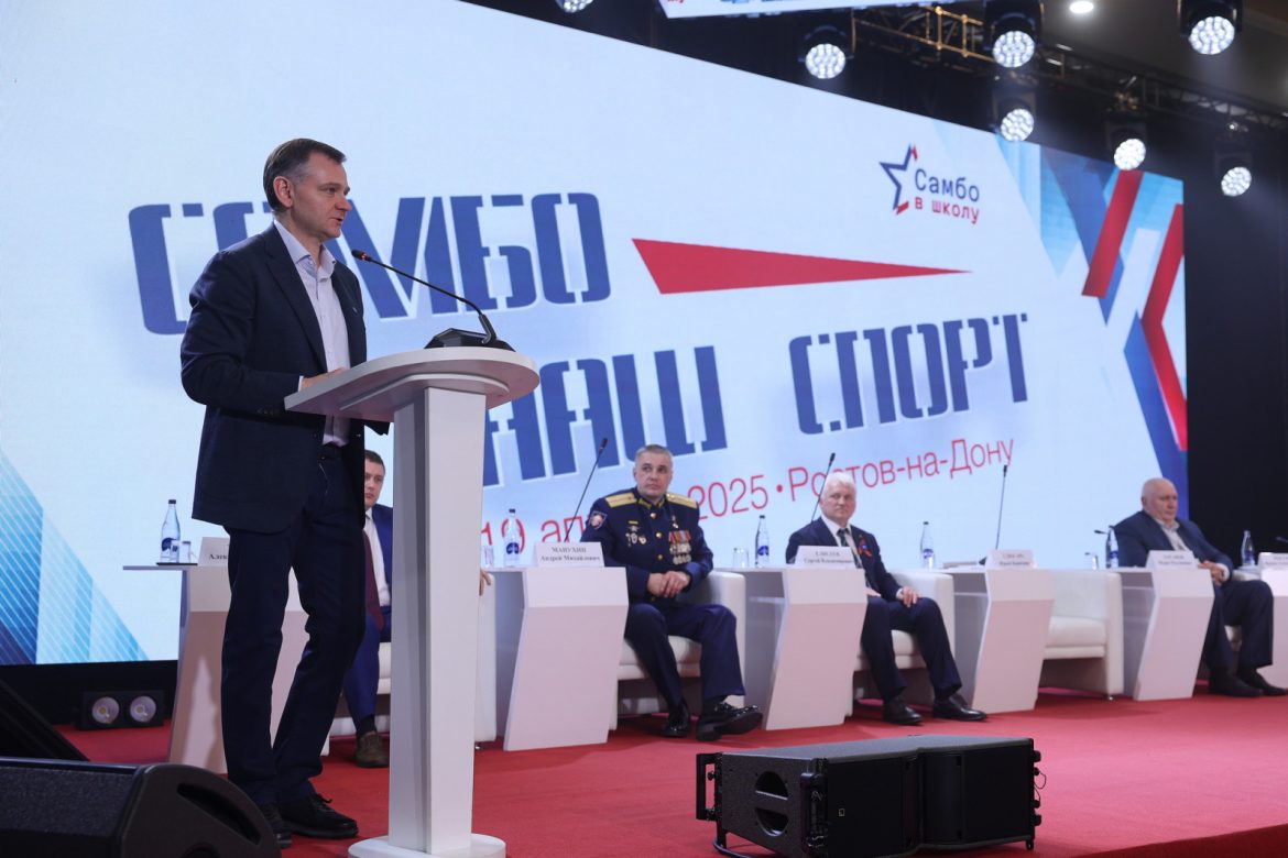 Юрий Слюсарь поприветствовал участников межрегионального форума «Самбо – в школу», открывшегося в Ростове-на-Дону