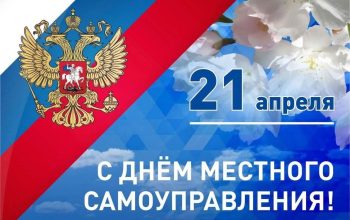 день самоуправления