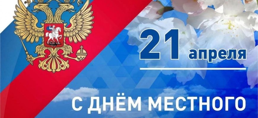 день самоуправления