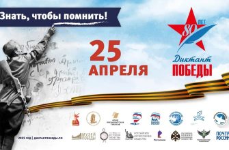 диктант победы