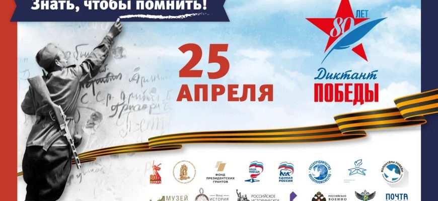 диктант победы