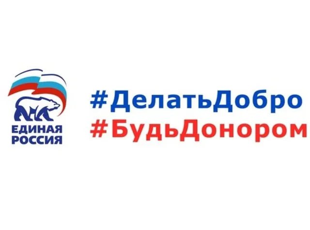 Безвозмездное донорство – важная и почётная миссия! 