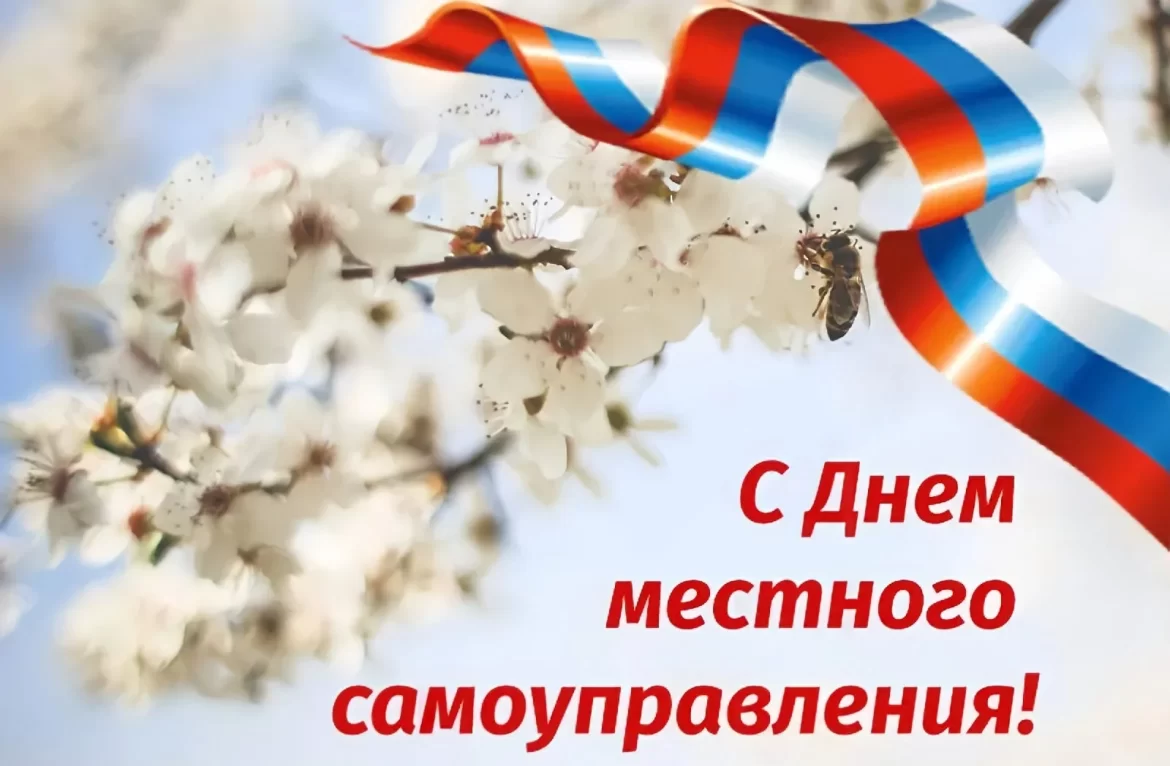 Поздравление сотрудникам органов местного самоуправления Волгодонского района