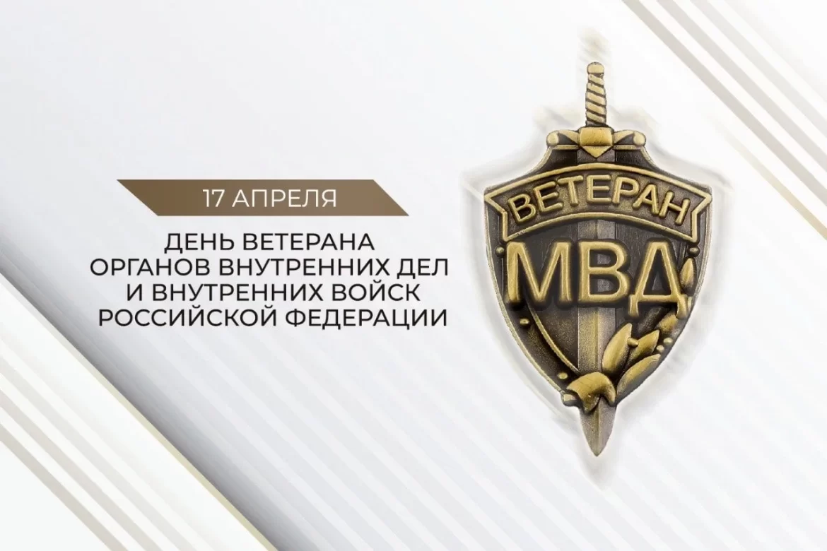 Межмуниципальное управление МВД России «Волгодонское» поздравляет ветеранов органов внутренних дел и сотрудников уголовного розыска с праздником!