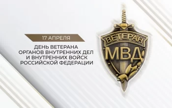день ветерана свд