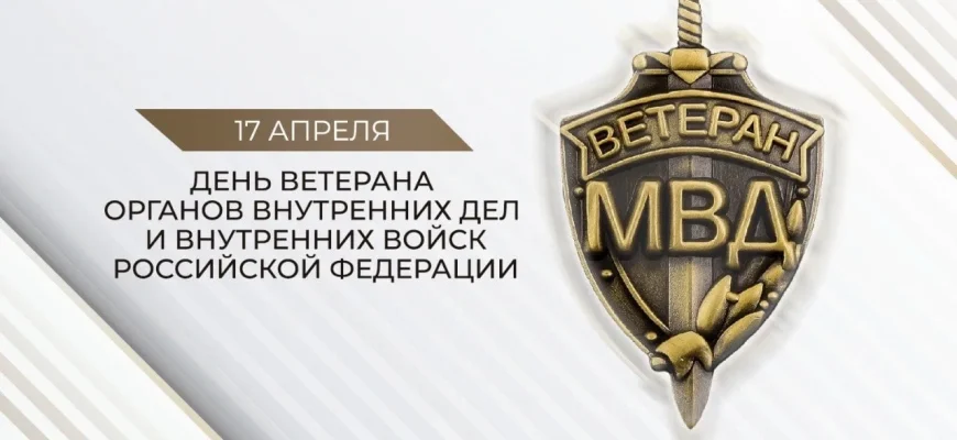 день ветерана свд