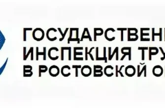 инспекция труда