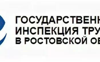 инспекция труда