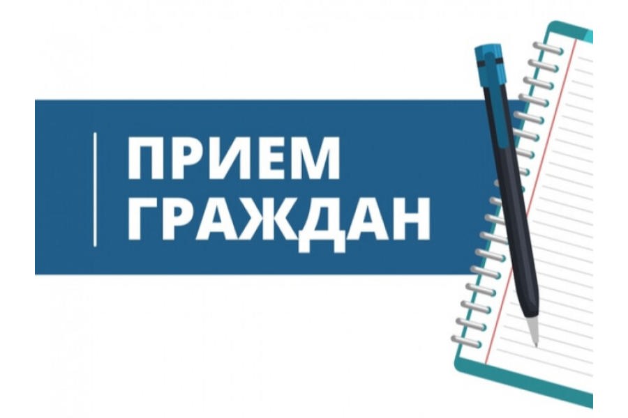 Приём граждан