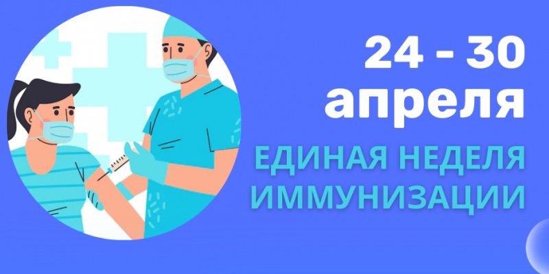 иммунизация