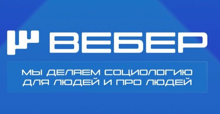 вебер
