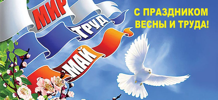 1 мая