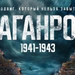 таганрог