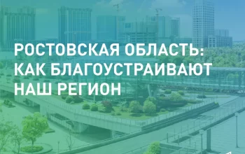 благоустройство