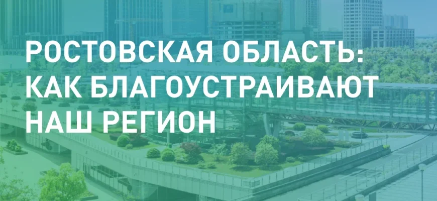 благоустройство