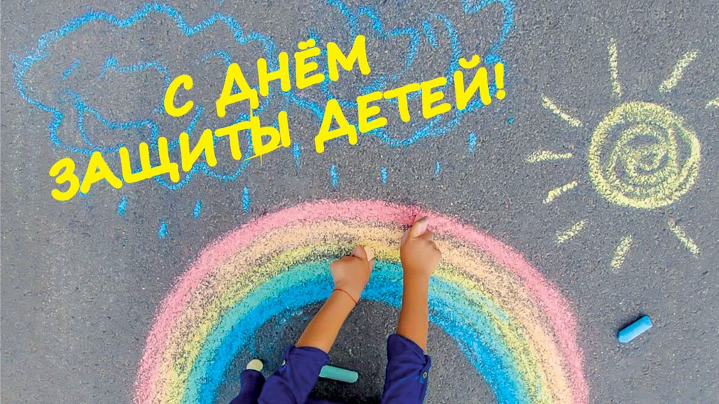 Руководители Ростовской области поздравляют дончан с Днем защиты детей