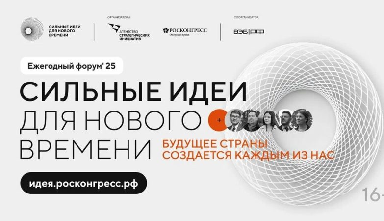 сильные идеи