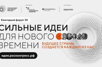 сильные идеи